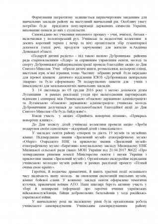 Про підсумки розвитку дошкільної , загальної середньої та  позашкільної освіти Дубровиччини у 2016/2017 н.р.