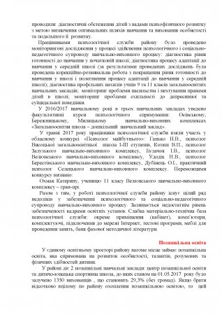 Про підсумки розвитку дошкільної , загальної середньої та  позашкільної освіти Дубровиччини у 2016/2017 н.р.